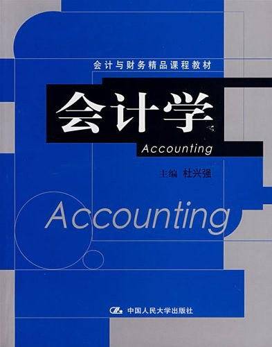 会计学