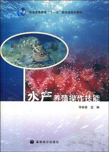 水产养殖操作技能