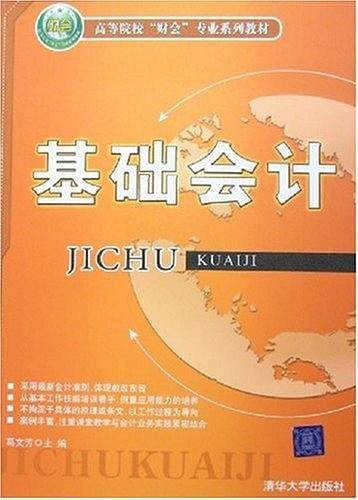基础会计