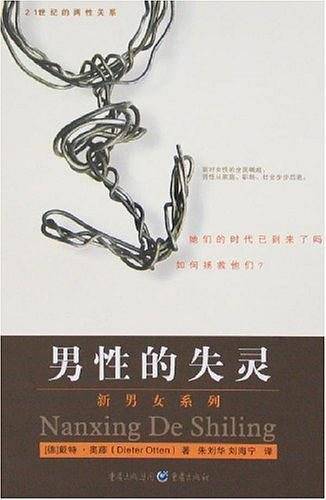 男性的失灵