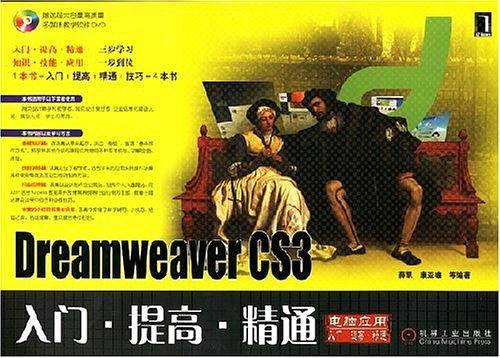 Dreamweaver CS3-入门.提高.精通-