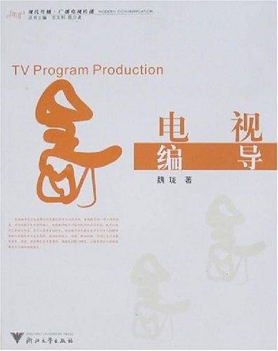 电视编导