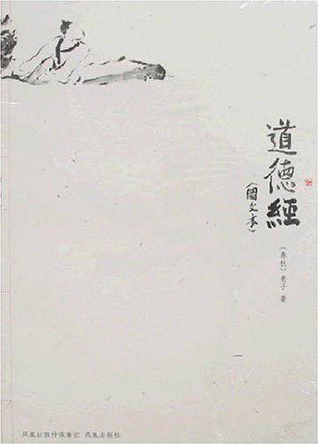 道德经