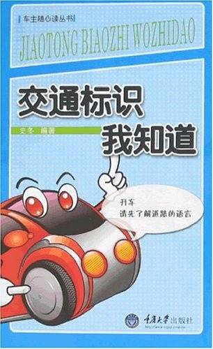 交通标识我知道