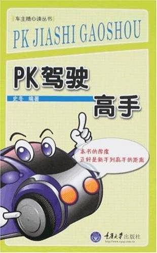 PK驾驶高手