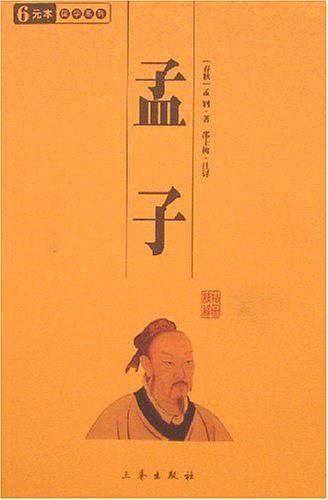 孟子