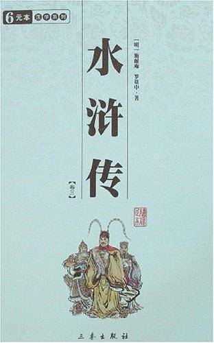 水浒传（全4册）