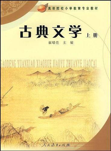 古典文学（上册）