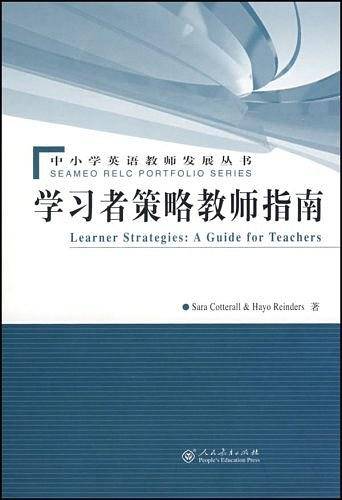 学习者策略教师指南