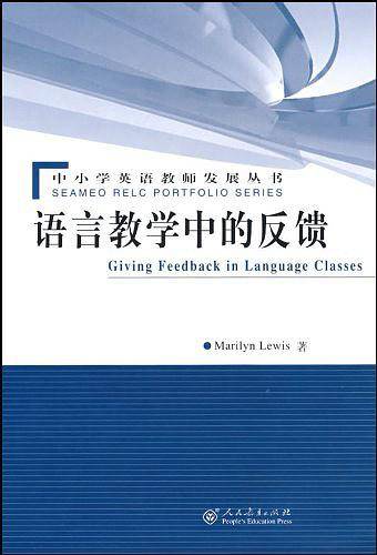 语言教学中的反馈