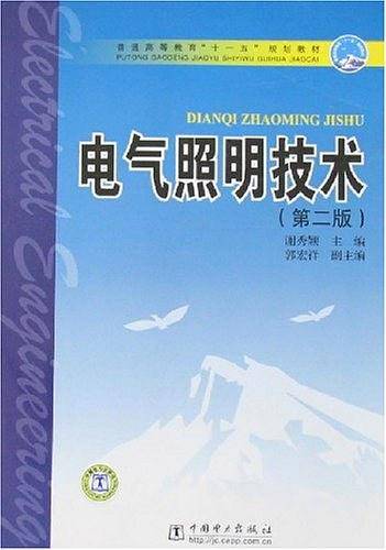 电气照明技术