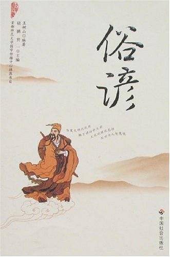 俗谚