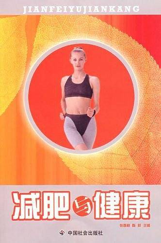 减肥与健康