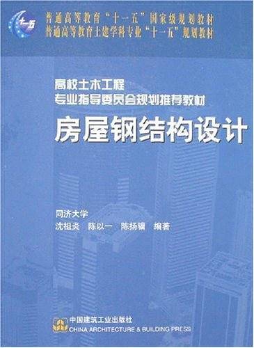 房屋钢结构设计