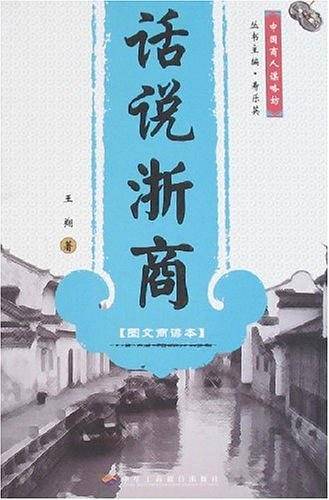 话说浙商