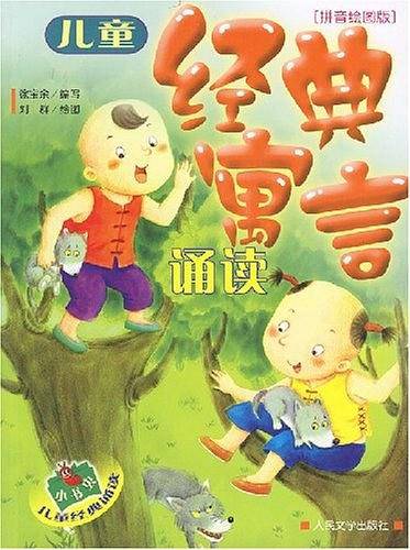 儿童经典寓言诵读