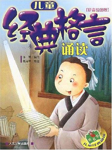 儿童经典格言诵读