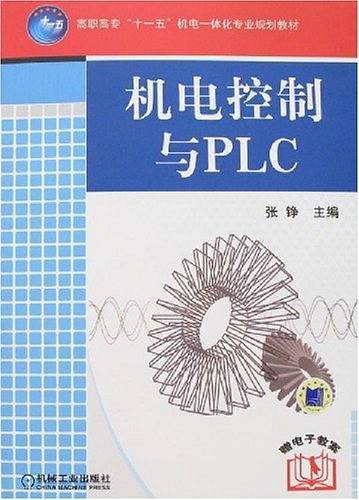 机电控制与PLC