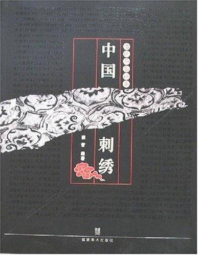 中国刺绣