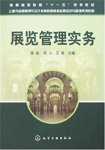 展览管理实务