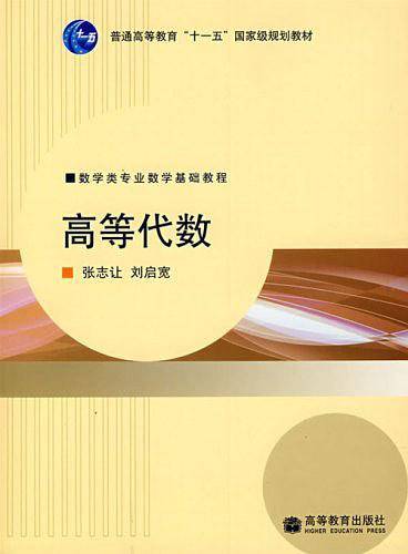 高等代数