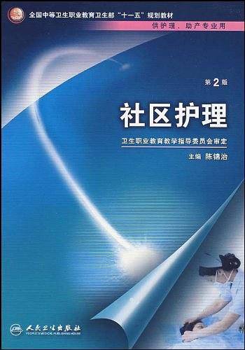 社区护理