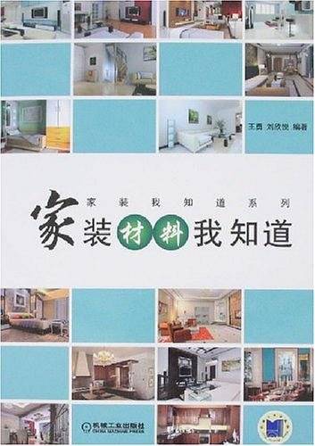 家装材料我知道