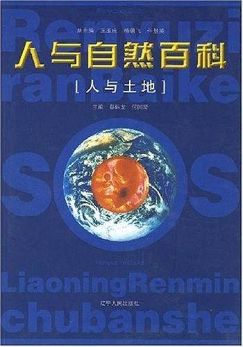 人与土地