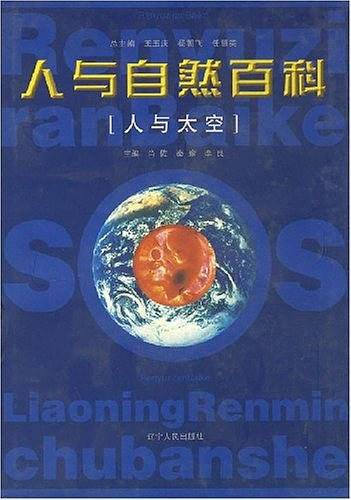 人与自然百科