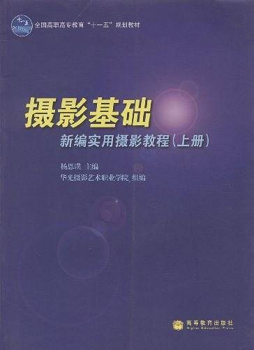 摄影基础（上）