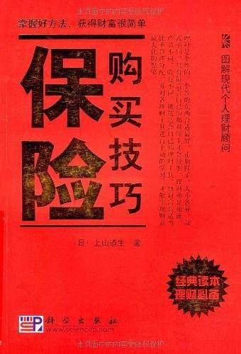 保险购买技巧