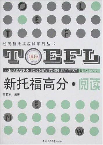 新托福高分