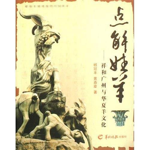点解姓羊