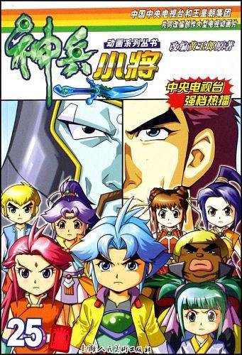神兵小将