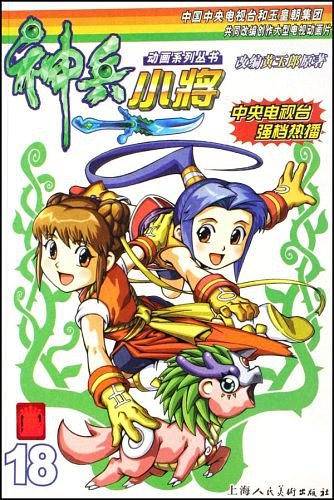 神兵小将