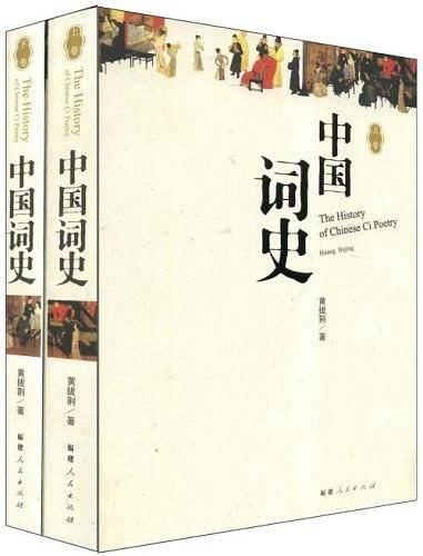 中国词史（上下）