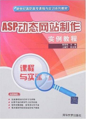 ASP动态网站制作实例教程