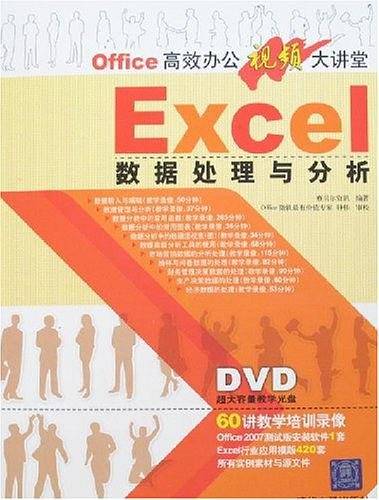 EXCEL数据处理与分析