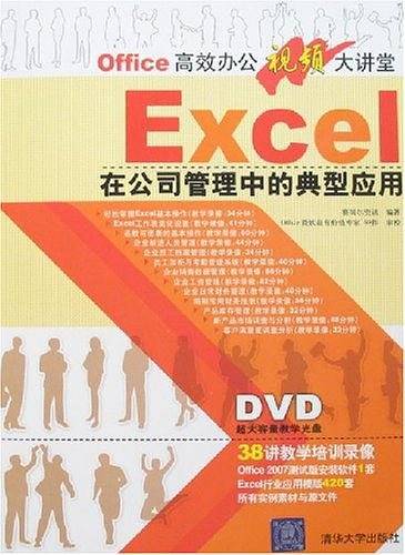 EXCEL在公司管理中的典型应用
