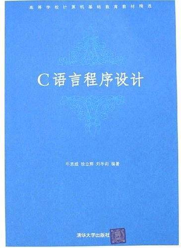 C语言程序设计