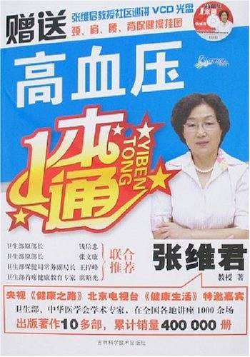 高血压一本通