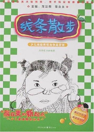 线条散步