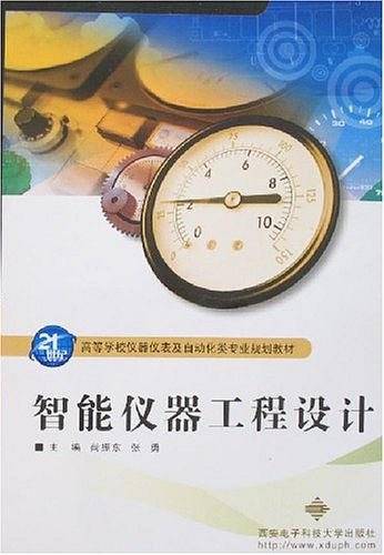 智能仪器工程设计