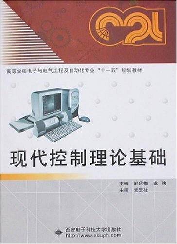 现代控制理论基础