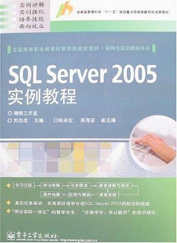 SQL Server 2005实例教程