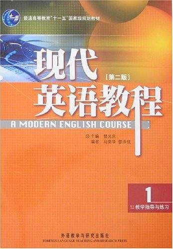 现代英语教程