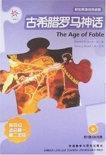 古希腊罗马神话——全彩色，中小学英文名著必读