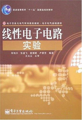 线性电子电路实验