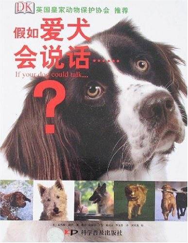 假如爱犬会说话