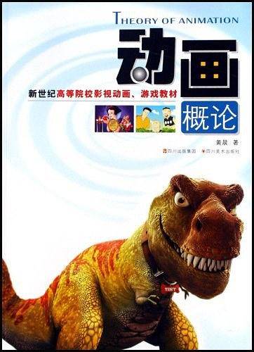动画概论